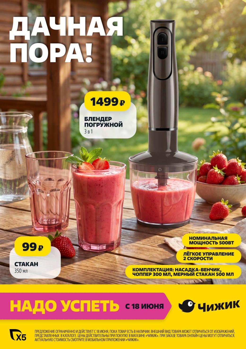 Чижик с 18 июня - Блендер погружной 3 в 1 — 1499 ₽